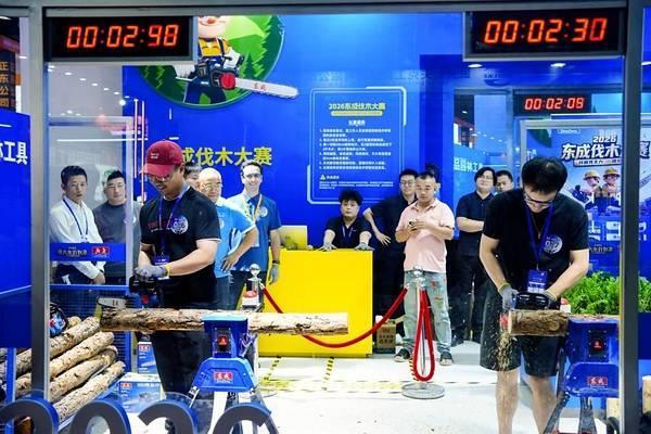 东成首届伐木大赛亮相中国五金博览会，以竞技实战验证园林工具实力 