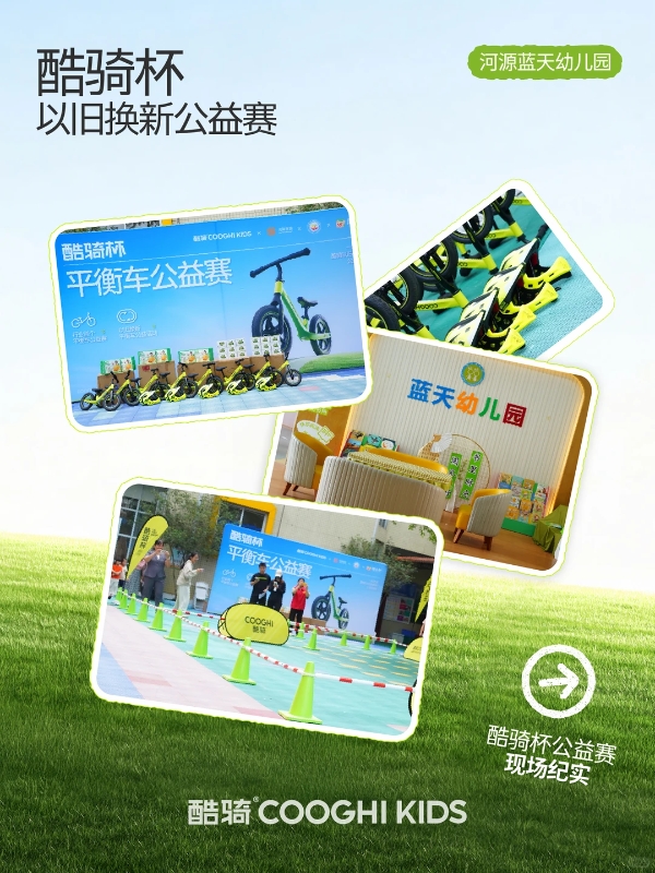 双11儿童骑行装备怎么选？酷骑0-12岁全龄矩阵一次看懂