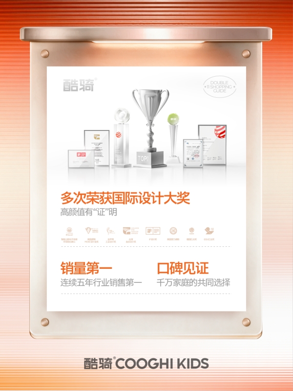 双11儿童骑行装备怎么选？酷骑0-12岁全龄矩阵一次看懂
