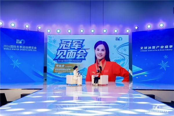 2026国际冬季运动博览会盛大开幕，共探冰雪与户外产业新十年发展之路 
