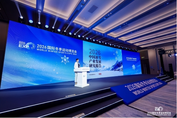 2026国际冬季运动博览会盛大开幕，共探冰雪与户外产业新十年发展之路 