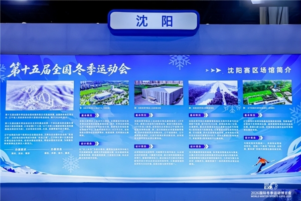 2026国际冬季运动博览会盛大开幕，共探冰雪与户外产业新十年发展之路 