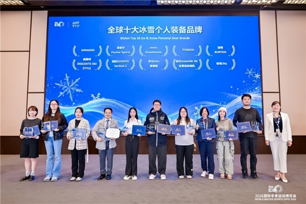 2026国际冬季运动博览会盛大开幕，共探冰雪与户外产业新十年发展之路 