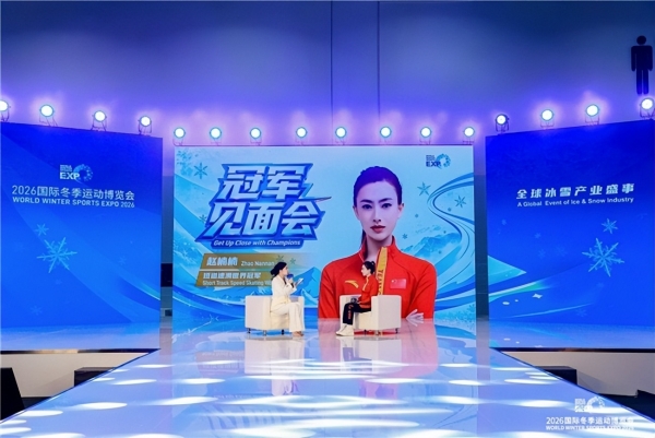 2026国际冬季运动博览会盛大开幕，共探冰雪与户外产业新十年发展之路 