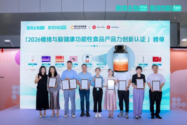 科纽斯CNS情绪鱼油荣获2026情绪与脑健康功能性产品力创新认证 