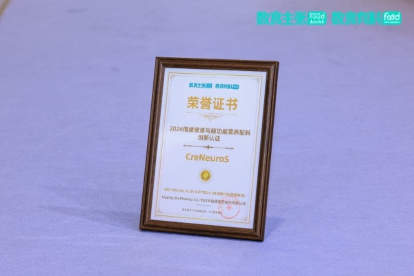 科纽斯CNS情绪鱼油荣获2026情绪与脑健康功能性产品力创新认证 