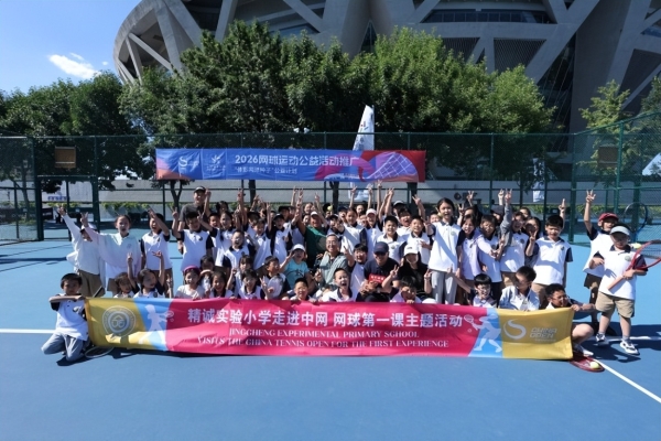 公益赋能体教融合 网球点亮少年梦想——2026“体彩网球种子”校际网球联赛全年回顾与展望