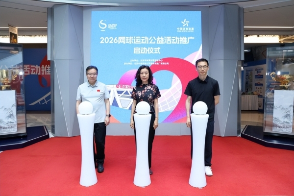 公益赋能体教融合 网球点亮少年梦想——2026“体彩网球种子”校际网球联赛全年回顾与展望