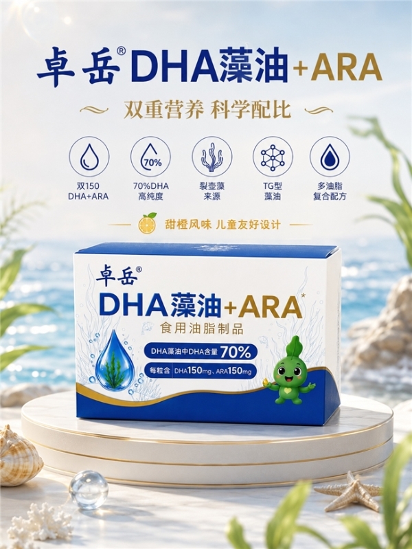 2026DHA藻油品牌榜单应该怎么选？卓岳、元素力、纽曼思等七款产品分层决策指南