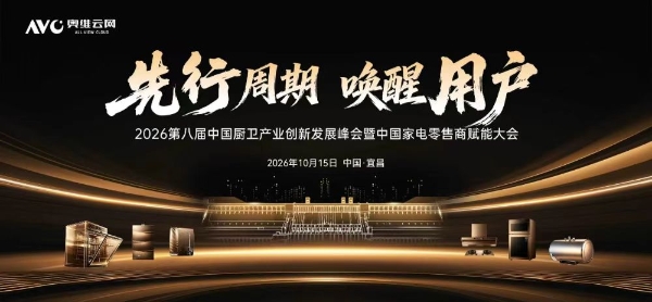 三奖加冕！林内领跑2026第八届厨卫峰会，品牌、产品、市场全面开花 