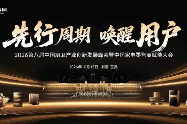 三奖加冕！林内领跑2026第八届厨卫峰会，品牌、产品、市场全面开花 