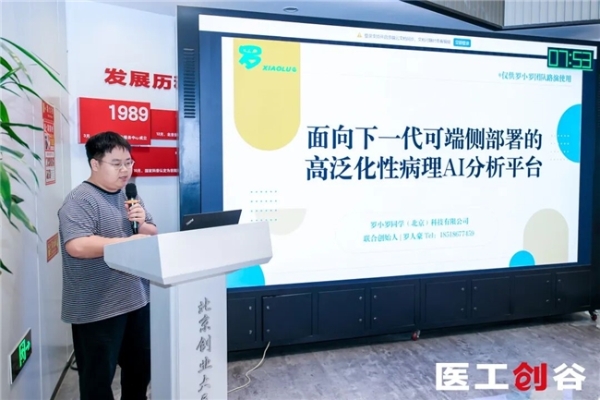 一堂医疗AI产业硬核课，一场18强同台较量——医工创谷创新影像与AI辅助诊断专场赛收官