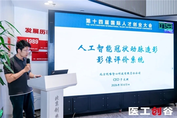 一堂医疗AI产业硬核课，一场18强同台较量——医工创谷创新影像与AI辅助诊断专场赛收官