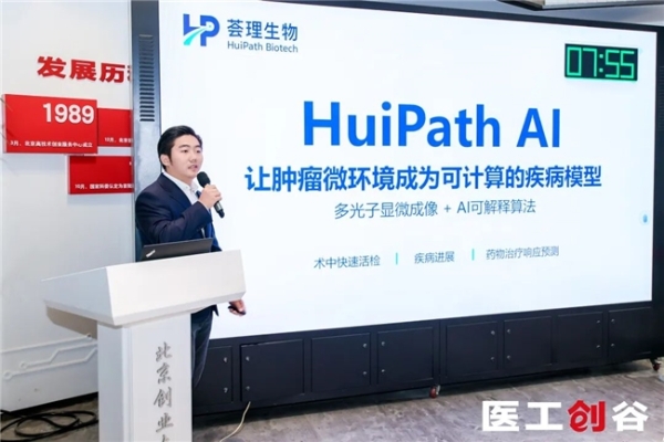 一堂医疗AI产业硬核课，一场18强同台较量——医工创谷创新影像与AI辅助诊断专场赛收官