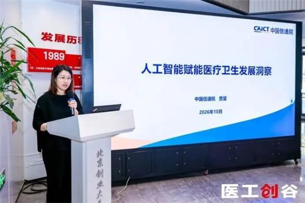一堂医疗AI产业硬核课，一场18强同台较量——医工创谷创新影像与AI辅助诊断专场赛收官