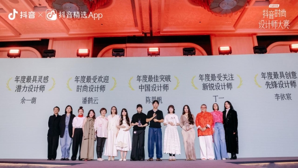 首届抖音时尚设计师大赛收官：“万相”之中，看见中国时尚的新面孔与新趋势