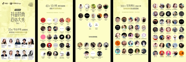首届抖音时尚设计师大赛收官：“万相”之中，看见中国时尚的新面孔与新趋势