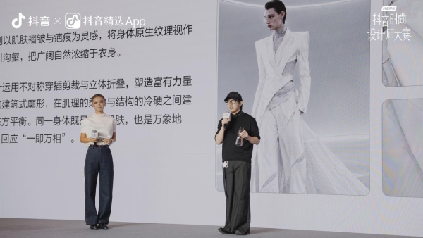 首届抖音时尚设计师大赛收官：“万相”之中，看见中国时尚的新面孔与新趋势