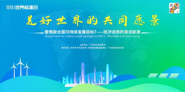 亮相世界标准日，箭牌家居拿下卫浴行业唯一标准化大比武奖项 
