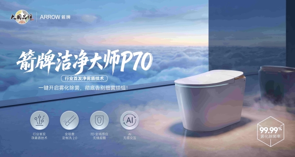 亮相世界标准日，箭牌家居拿下卫浴行业唯一标准化大比武奖项 
