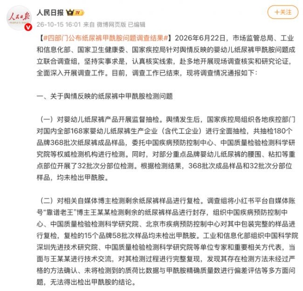四部门公布纸尿裤甲酰胺问题调查结果：好奇产品不含甲酰胺 