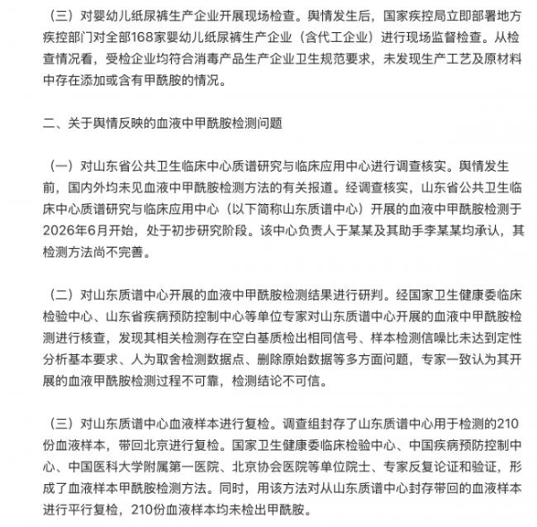 四部门公布纸尿裤甲酰胺问题调查结果：好奇产品不含甲酰胺 