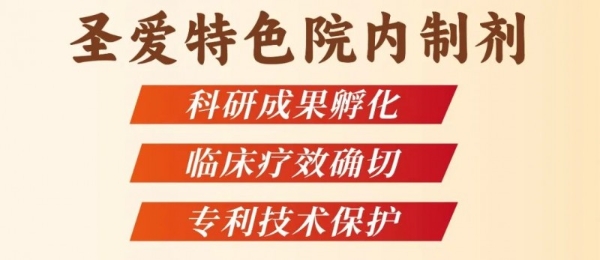 圣爱中医第二十一届“名医好药”论坛成功举办