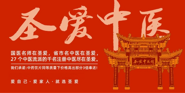 圣爱中医第二十一届“名医好药”论坛成功举办