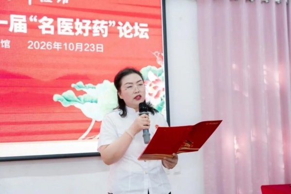 圣爱中医第二十一届“名医好药”论坛成功举办