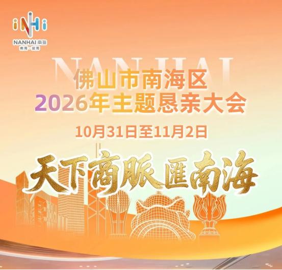 宠米优创即将亮相南海海外招商大会：以中国创新链接全球，开拓宠物健康科技新空间 