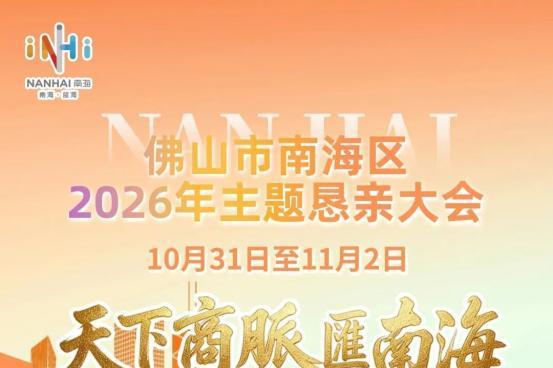 宠米优创即将亮相南海海外招商大会：以中国创新链接全球，开拓宠物健康科技新空间 