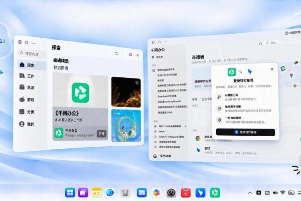 钉钉 DWS 鸿蒙 PC 版上线并开源，开启 AI Agent 办公新范式