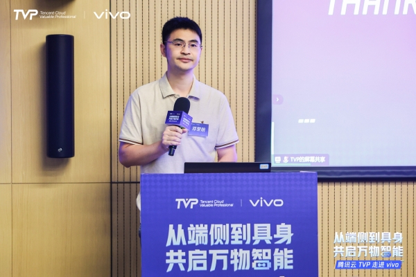 腾讯云TVP走进vivo，共启端侧到具身的万物智能