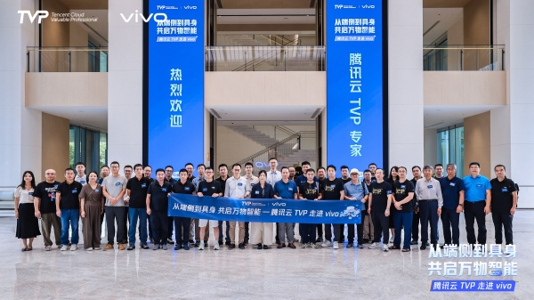 腾讯云TVP走进vivo，共启端侧到具身的万物智能