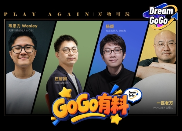 热爱科技 10 月特别活动｜PANDAER与 DreamGoGo热爱众筹上新多款科技潮流与 AI 新品