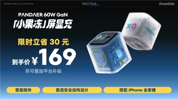 热爱科技 10 月特别活动｜PANDAER与 DreamGoGo热爱众筹上新多款科技潮流与 AI 新品