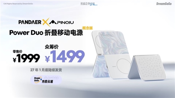 热爱科技 10 月特别活动｜PANDAER与 DreamGoGo热爱众筹上新多款科技潮流与 AI 新品