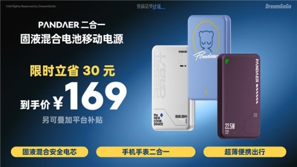 热爱科技 10 月特别活动｜PANDAER与 DreamGoGo热爱众筹上新多款科技潮流与 AI 新品