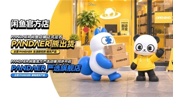 热爱科技 10 月特别活动｜PANDAER与 DreamGoGo热爱众筹上新多款科技潮流与 AI 新品