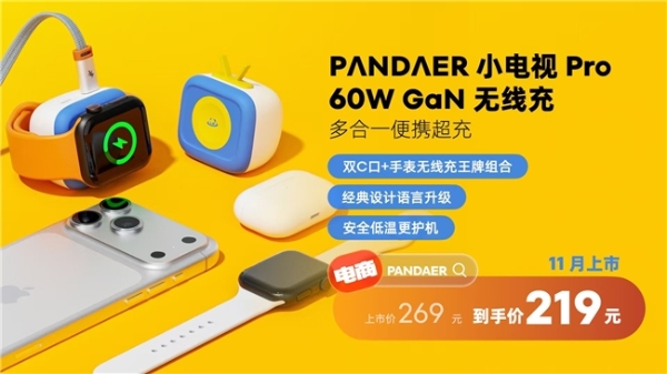 热爱科技 10 月特别活动｜PANDAER与 DreamGoGo热爱众筹上新多款科技潮流与 AI 新品
