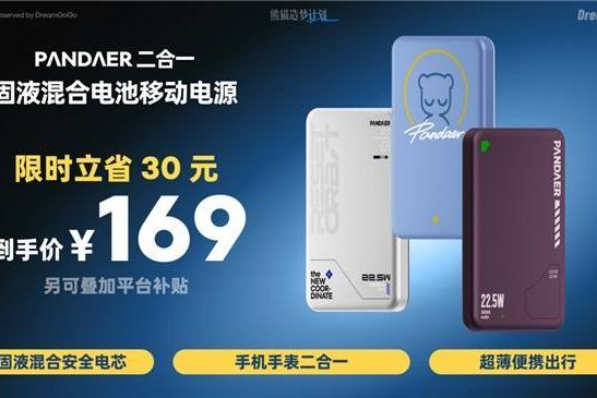 热爱科技 10 月特别活动｜PANDAER与 DreamGoGo热爱众筹上新多款科技潮流与 AI 新品