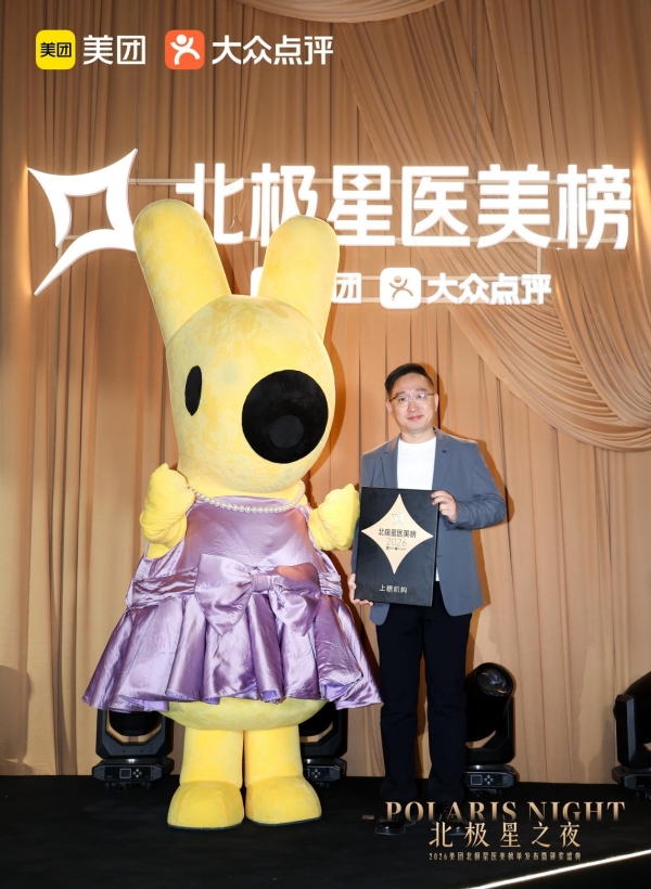 双榜加冕 靓范医生闪耀美团医美北极星盛典 