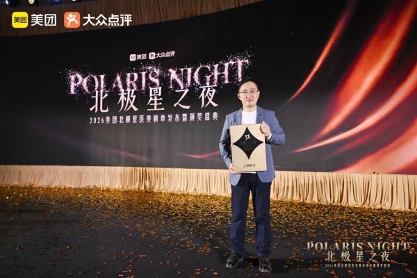 双榜加冕 靓范医生闪耀美团医美北极星盛典 