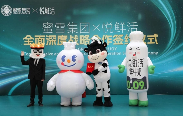 君乐宝与蜜雪集团战略合作升级 高端鲜奶走进国民奶茶