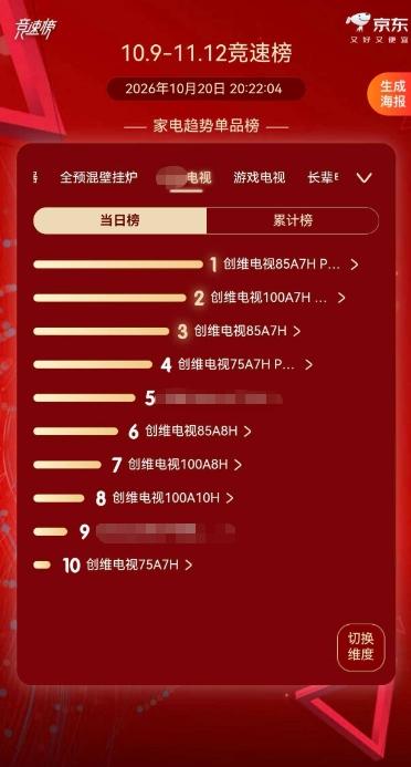 2026双十一百寸电视购物清单：上京东买创维100A7H Pro 