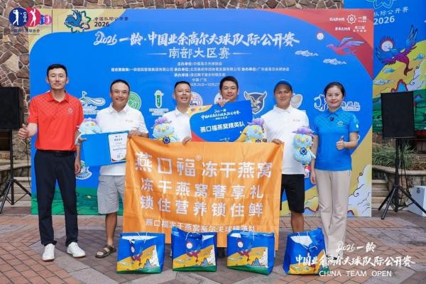 粤韵港风，狮湖挥杆——2026一龄·中国业余高尔夫球队际公开赛南部大区赛圆满落幕