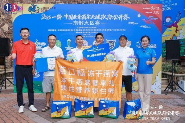 粤韵港风，狮湖挥杆——2026一龄·中国业余高尔夫球队际公开赛南部大区赛圆满落幕
