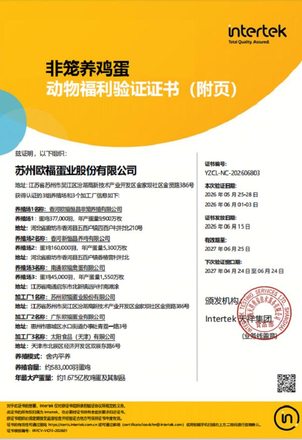 新恒昌探索非笼养殖蛋品新路径