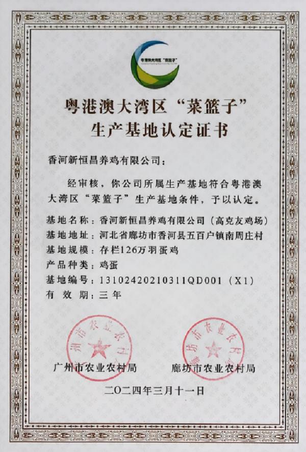 新恒昌探索非笼养殖蛋品新路径