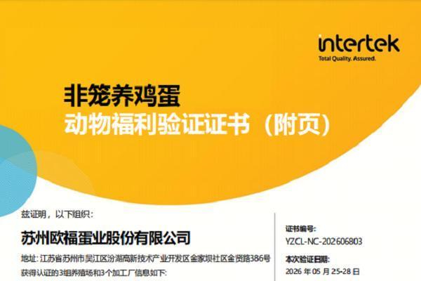 新恒昌探索非笼养殖蛋品新路径
